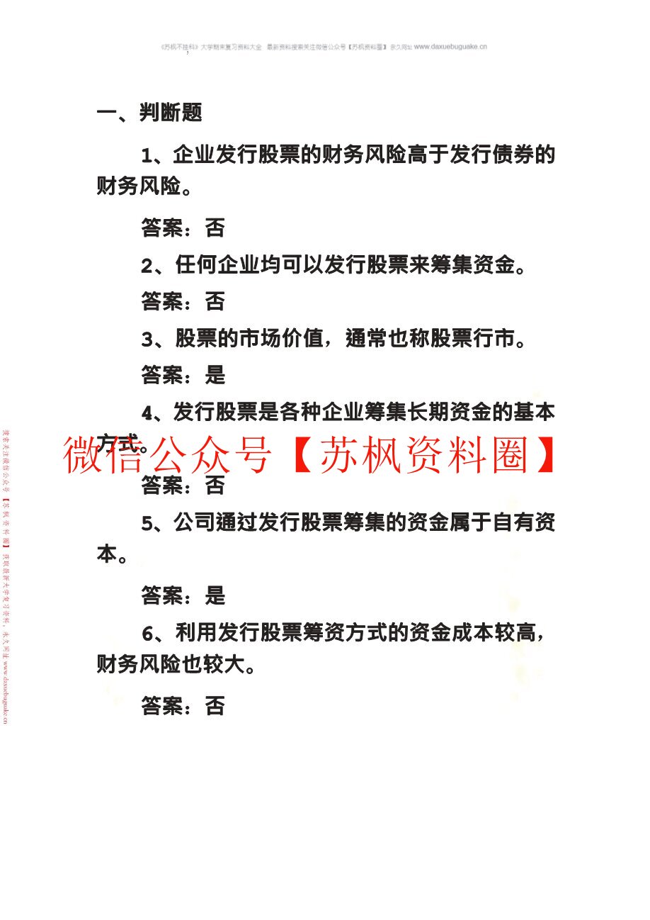 初级财务管理